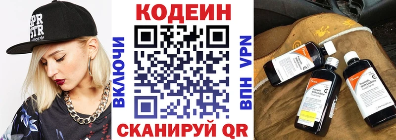 Codein напиток Lean (лин)  Зерноград 